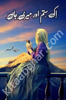Ik Sitam Aur Meri Jaan  Urdu Novel By Zareen Qamar الملصق