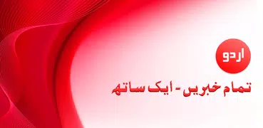 Urdu News & Live TV - Urdu ONE