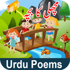 Poèmes islamiques mp3 Urdu icône