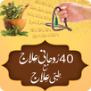40 Roohani Elaaj Urdu Book APK