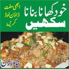 Pakistani Recipes 2017 icon