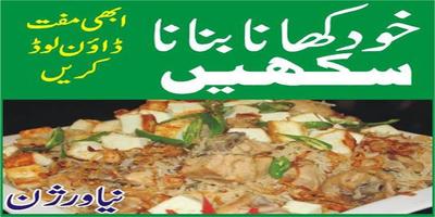 Poster Pakistani Recipes 2017