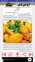 Pakistani Recipes 2017 स्क्रीनशॉट 2