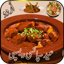 Eid Spicy Recipes Motton Beef BBQ Urdu APK