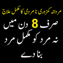 Kamzori or Namardi ka Ilaj APK