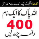 Har Masla Ka  Wazifa