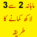 kamane ka tarika APK