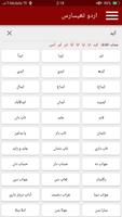 1 Schermata Urdu Thesaurus