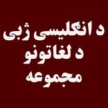 English To Pashto