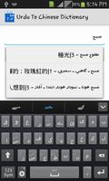Urdu to Chinese Dictionary capture d'écran 2