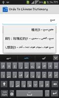 Urdu to Chinese Dictionary screenshot 2