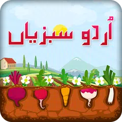 Descargar APK de Urdu Vegetables Kids Book
