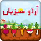 Urdu Vegetables Kids Book icône