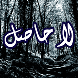 La Hasil - Umera Ahmed Urdu Roman