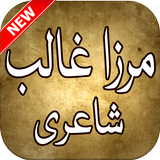 Mirza Ghalib Poetry أيقونة