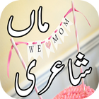 Maa Shayari icon