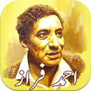 Ahmad Faraz Poetryاحمد فراز شا APK