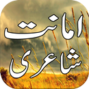 Amanat Urdu Shayari امانت اردو شاعری APK