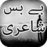 Bebas Shayari 图标