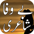 Bewafa Urdu Shayari Zeichen