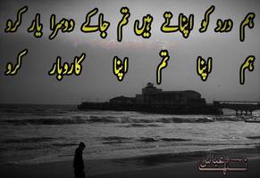 Bewafa Urdu Shayari скриншот 2