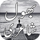 Bhool Urdu Shayari APK