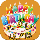 Birthday Shayari سالگرہ شاعری APK