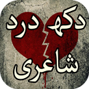 Dukh Dard Shayari APK