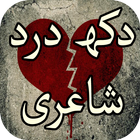 Dukh Dard Shayari 아이콘