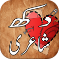 Dukh Poetry