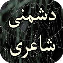 Dushmani Shayari APK