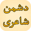 ”Dushman Shayari