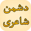 Dushman Shayari APK