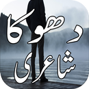 Dhoka Shayari APK