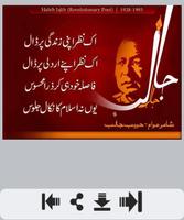 Habib Jalib Poetry स्क्रीनशॉट 1