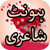 Hont Shayari 圖標
