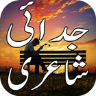 Judai Shayari icon