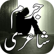 Jurm Shayari