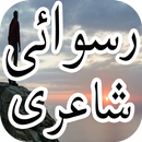 Ruswai Shayari APK