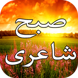 Subah Shayari Zeichen