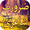 Zaroorat Shayari - Matlabi Shayari APK