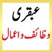 Ubqari Wazaif