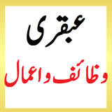 Ubqari Wazaif أيقونة