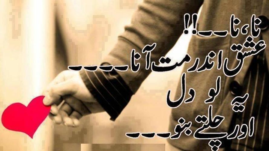 urdu love shayari for android apk download urdu love shayari for android apk