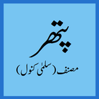 Pathar Urdu Novel icône