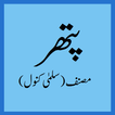 ”Pathar Urdu Novel