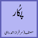 Pukaar - Urdu Novel biểu tượng