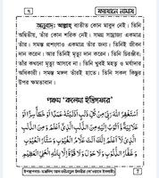 Faizan e Namaz Bengali screenshot 1