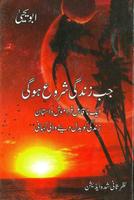 Jab Zindagi Shuru Hogi تصوير الشاشة 2