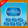 Madani - Panj Surah